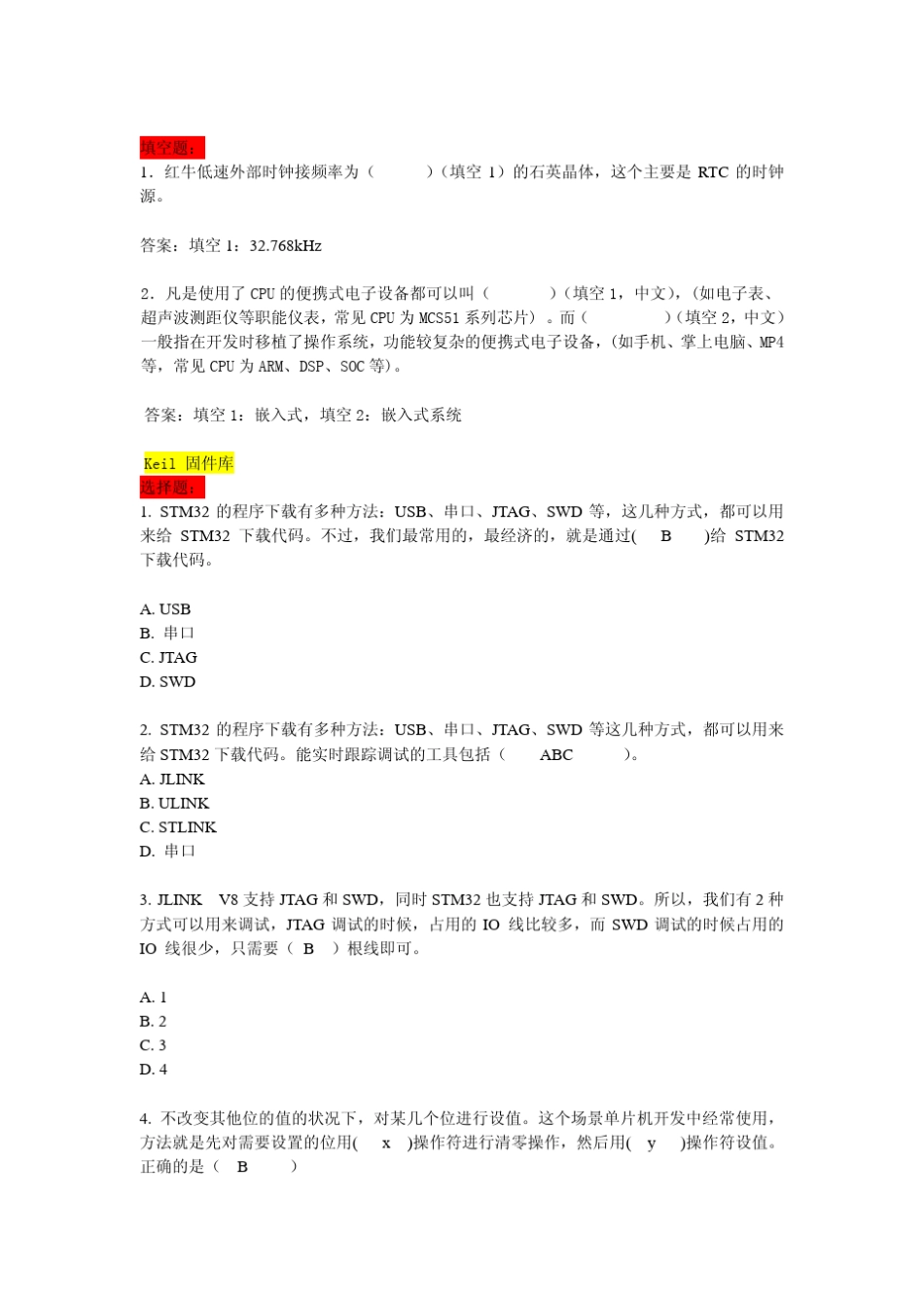 STM32F习题与答案_第2页