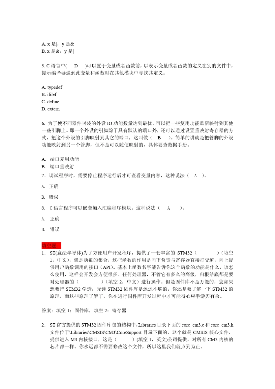 STM32F习题与答案_第3页