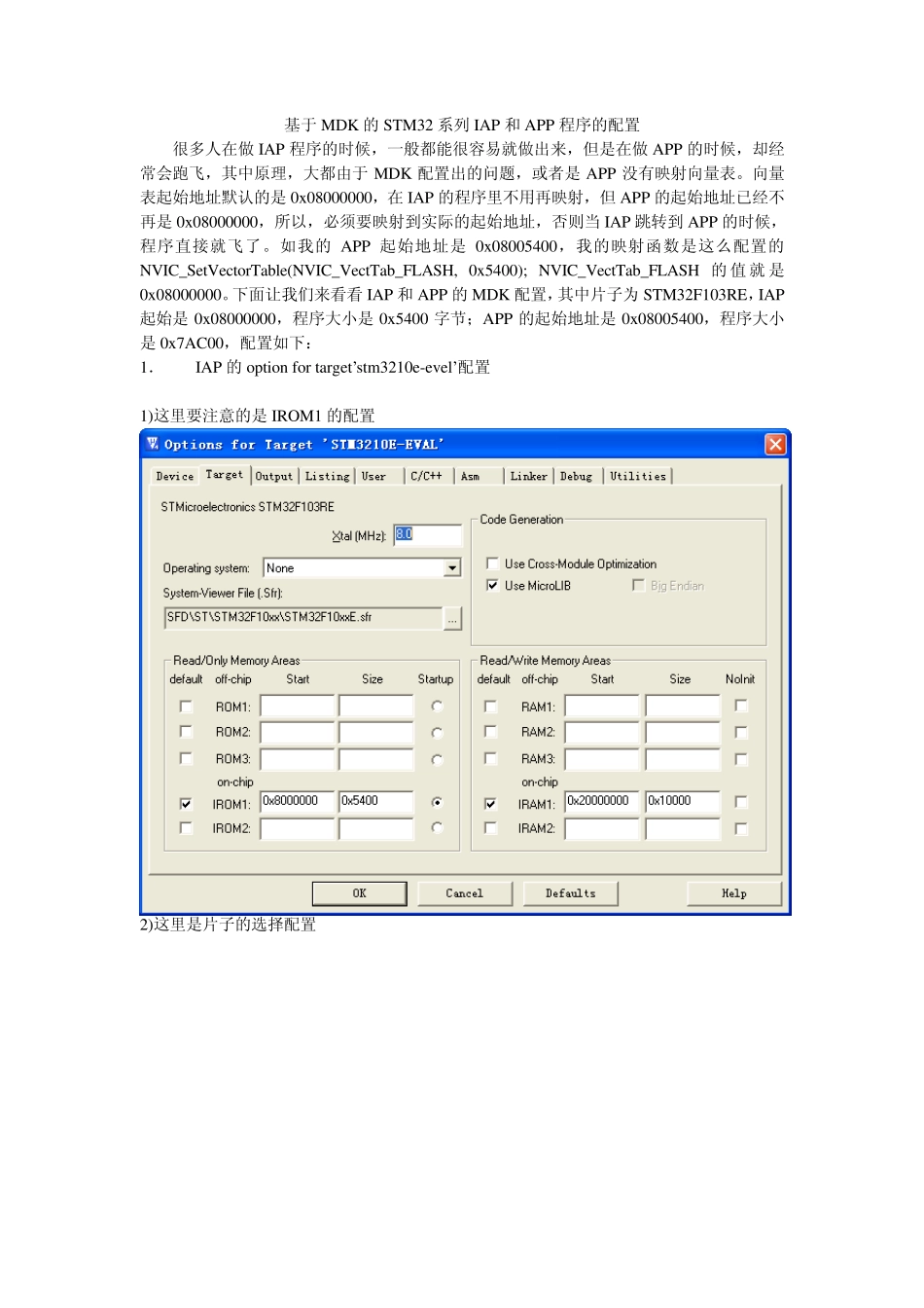 STM32IAP,APP参数配置,向量表映射_第1页