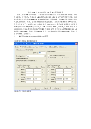 STM32IAP,APP参数配置,向量表映射
