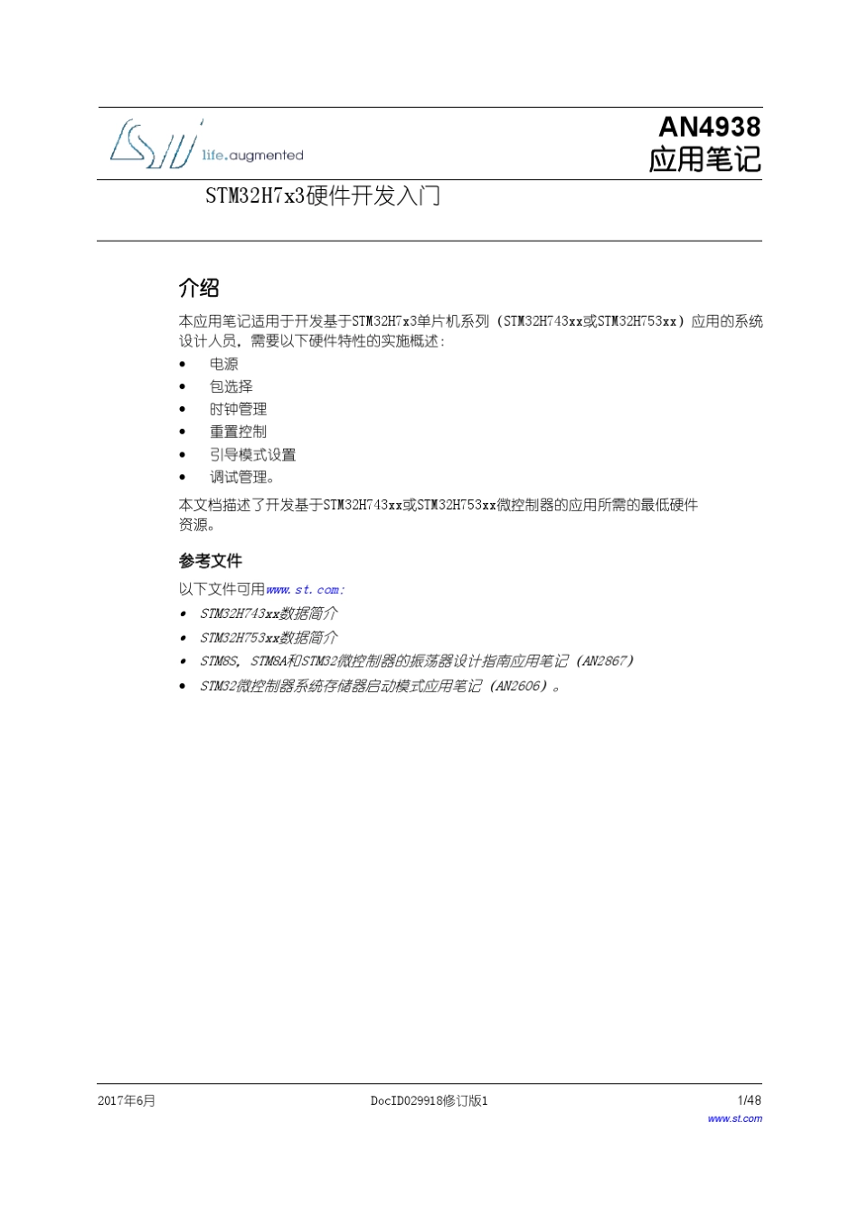STM32H7x3硬件开发,AN4938中文_第1页