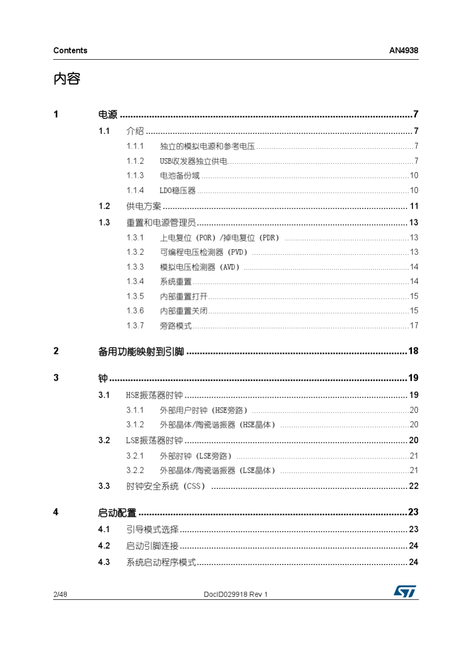 STM32H7x3硬件开发,AN4938中文_第2页