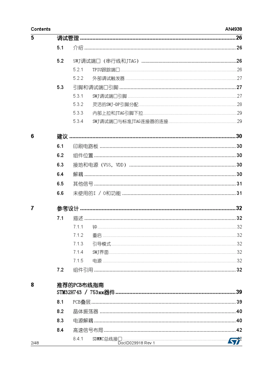 STM32H7x3硬件开发,AN4938中文_第3页