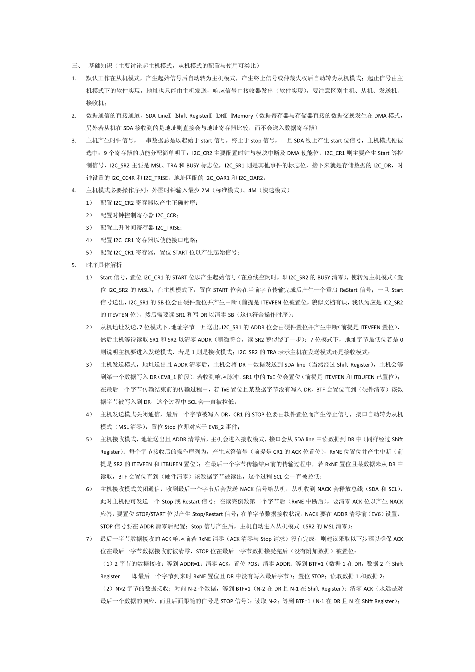 STM32IIC学习笔记_第3页