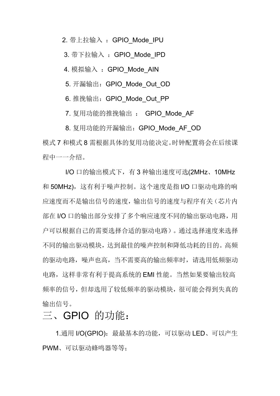Stm32IO端口及其中断_第2页