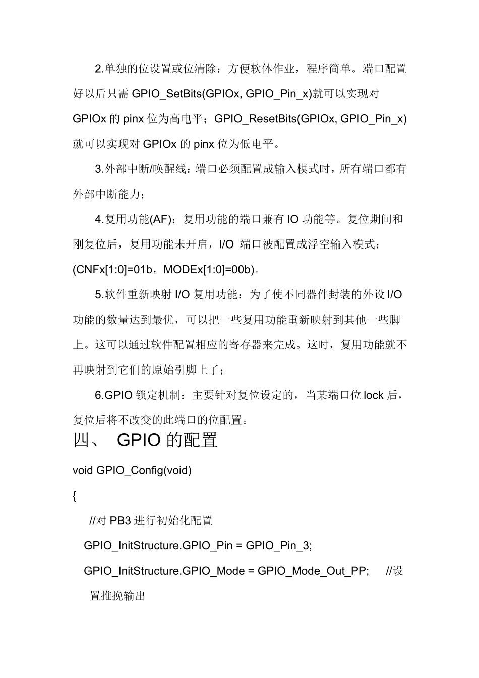 Stm32IO端口及其中断_第3页