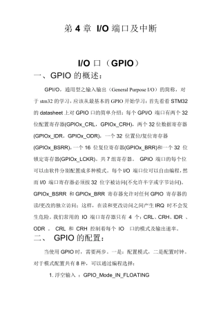 Stm32IO端口及其中断