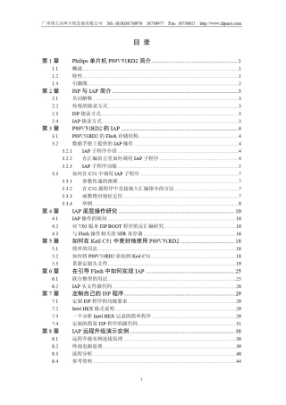 stm32IAP远程升级解决方案