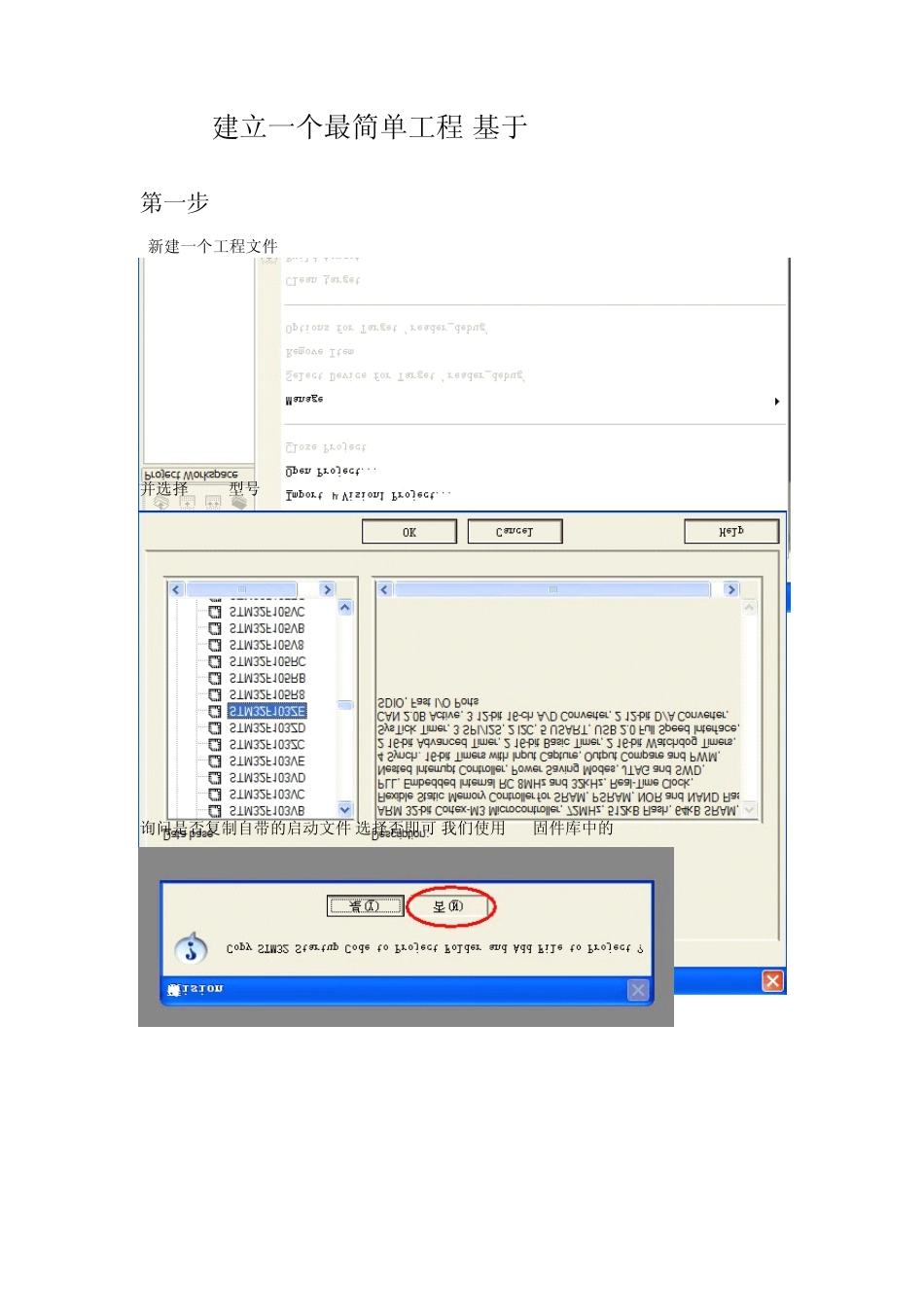 STM32MDK十分钟入门_第1页