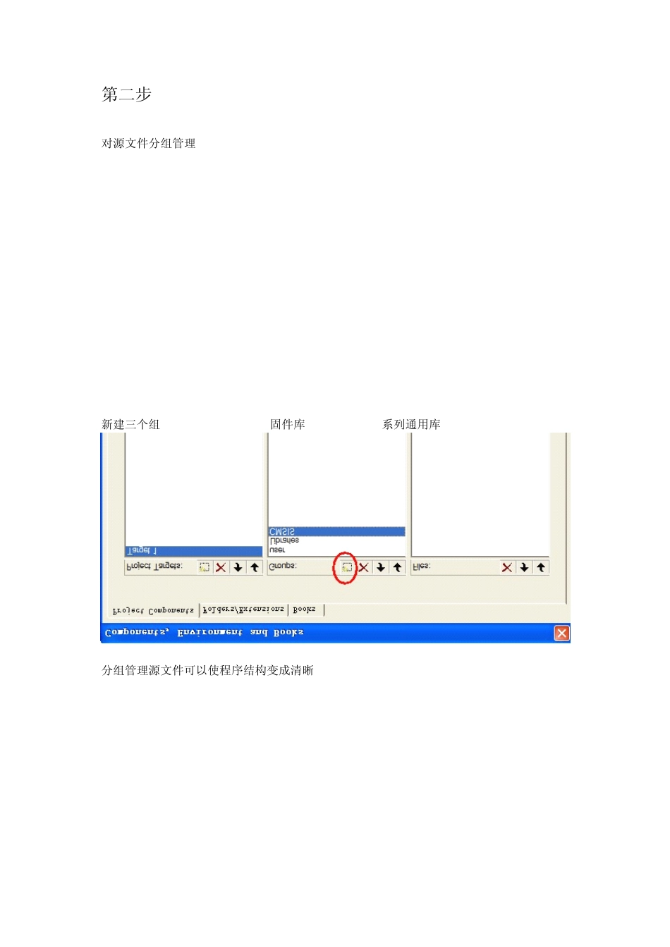 STM32MDK十分钟入门_第2页