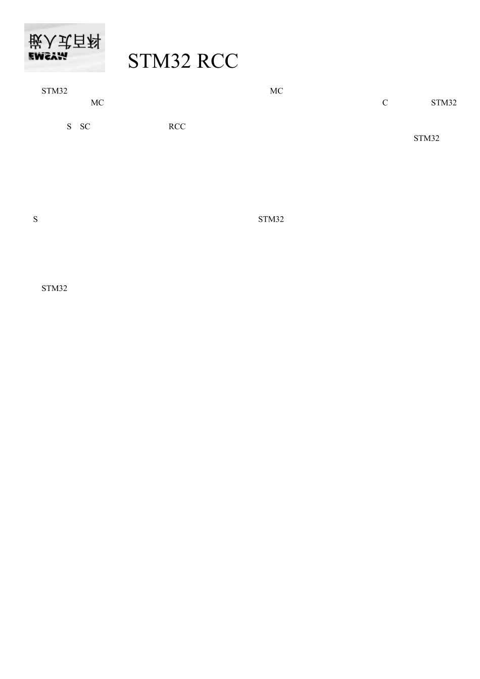 STM32RCC分析与使用_第1页