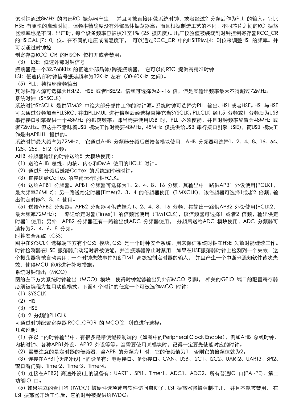 STM32RCC分析与使用_第3页