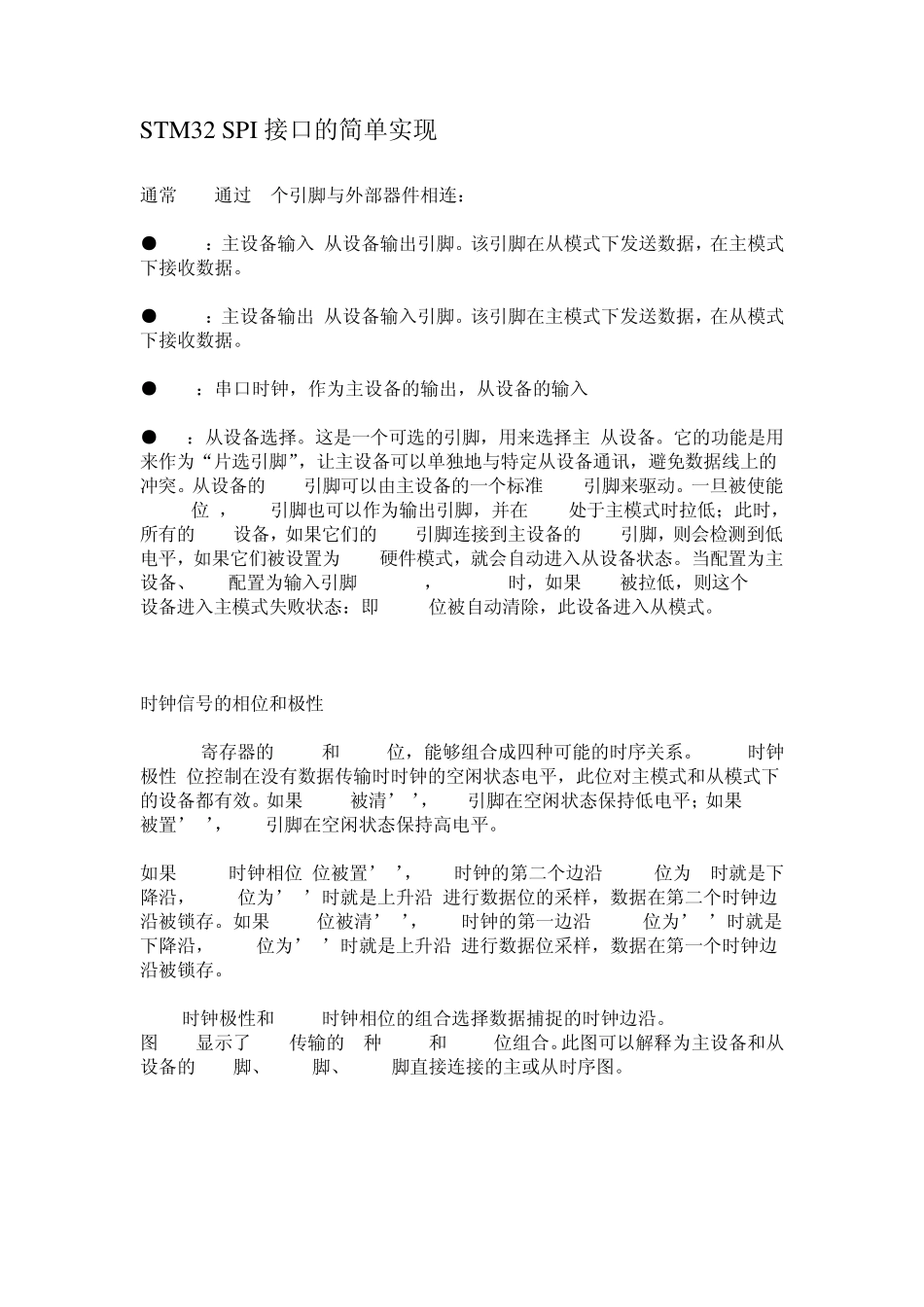 STM32SPI接口的简单实现_第1页