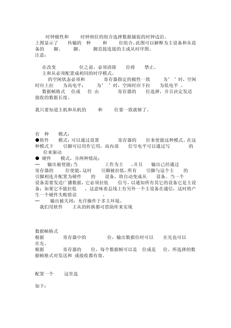 STM32SPI接口的简单实现_第2页