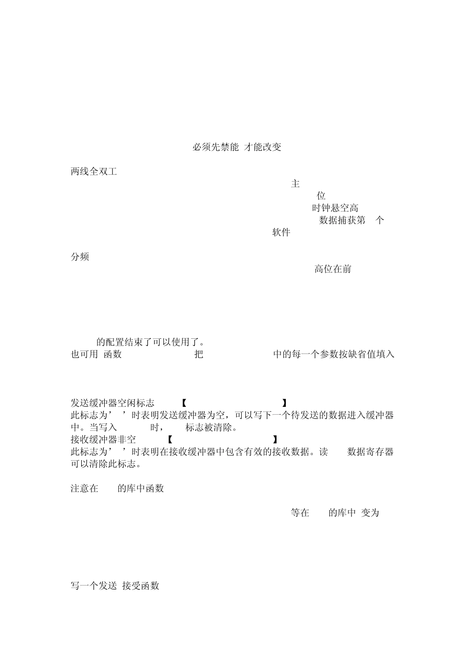 STM32SPI接口的简单实现_第3页