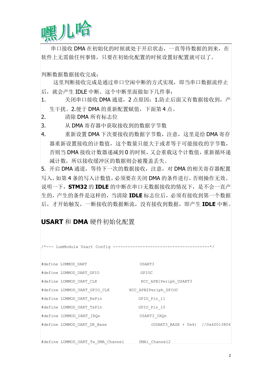 STM32USART串口DMA接收和发送的源码详解!_第2页