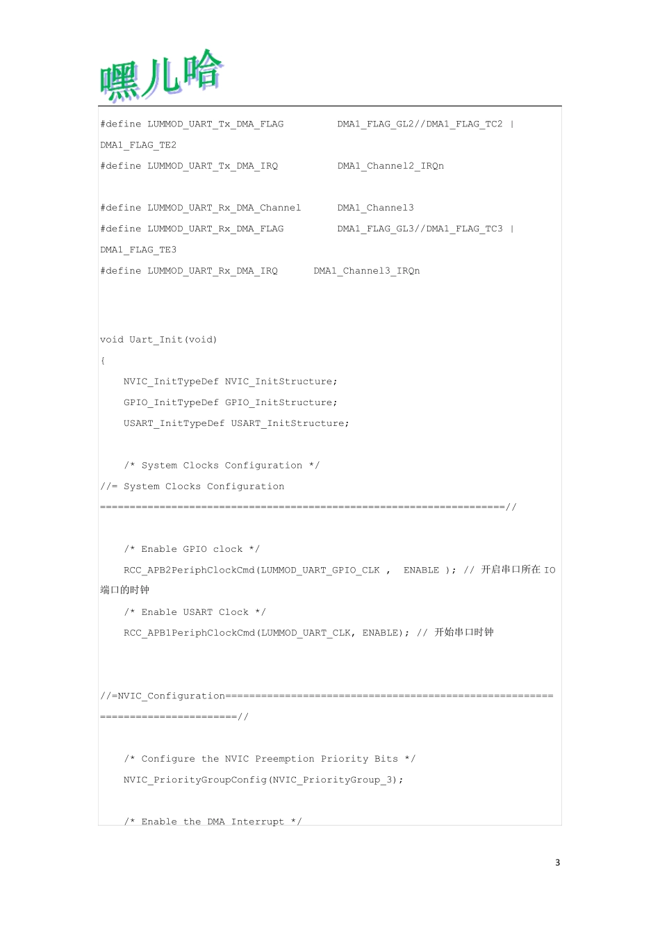 STM32USART串口DMA接收和发送的源码详解!_第3页