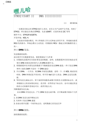STM32USART串口DMA接收和发送的源码详解!