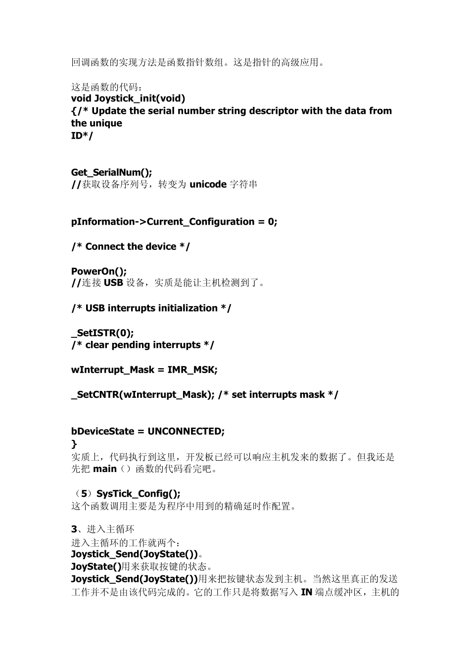 STM32USB鼠标解析_第3页