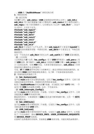 STM32USB鼠标解析