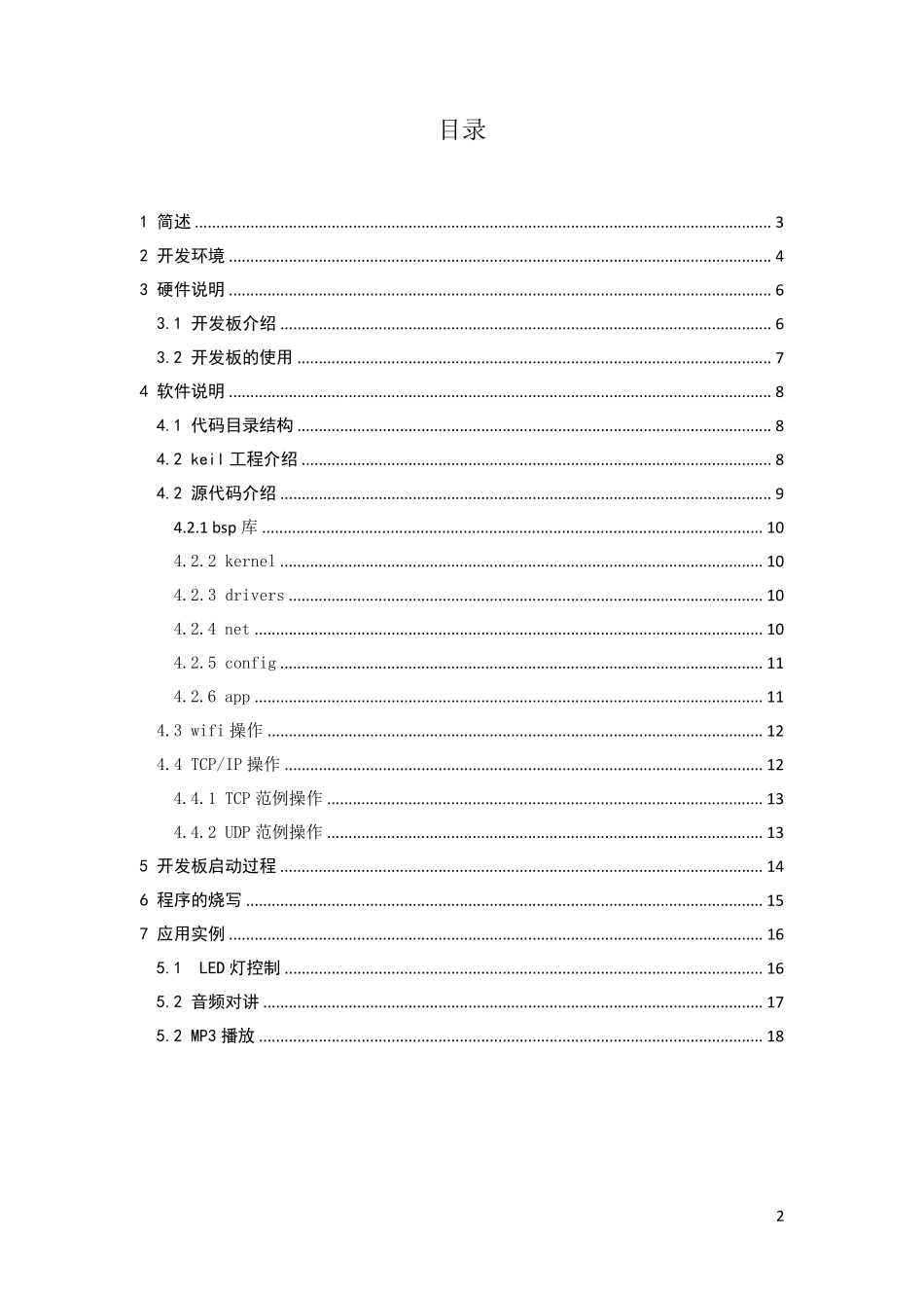STM32WIFI2开发板用户手册V1.1_第2页