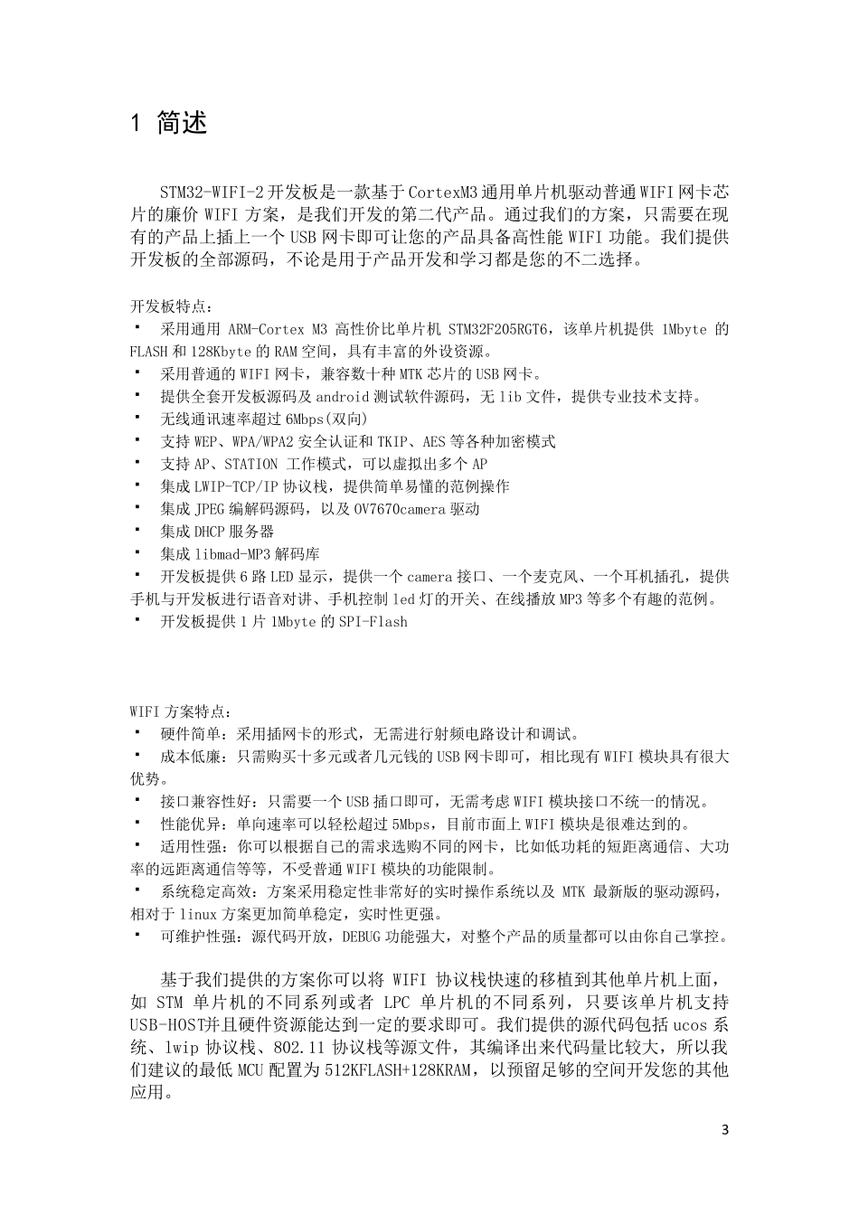 STM32WIFI2开发板用户手册V1.1_第3页
