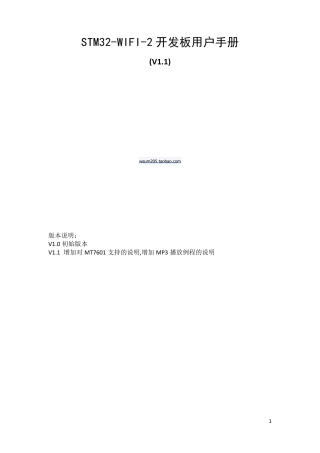 STM32WIFI2开发板用户手册V1.1