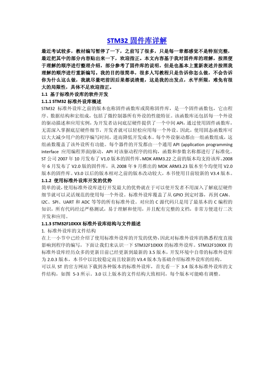 STM32_3.5固件库详解免费下载_第1页