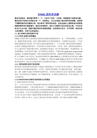 STM32_3.5固件库详解免费下载