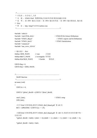 STM32_DAC实验(正弦波_方波_锯齿波_发生器)