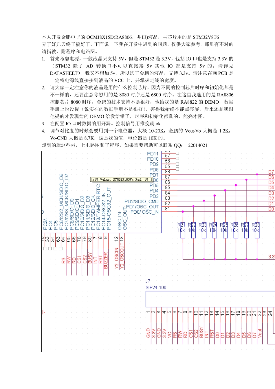 STM32与液晶240128(RA8806)_第1页