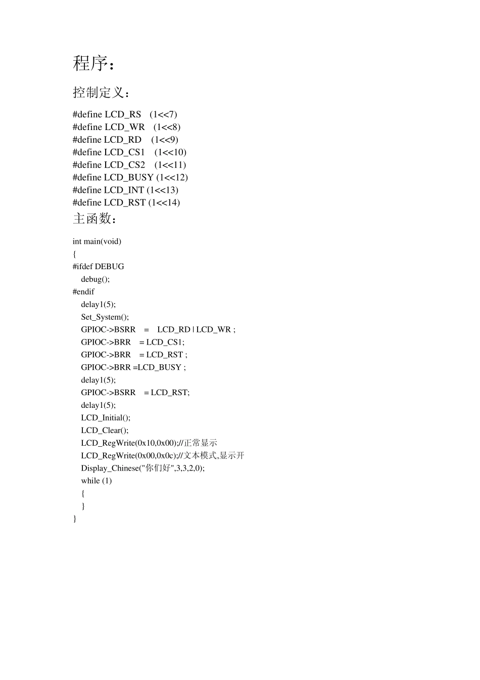 STM32与液晶240128(RA8806)_第2页