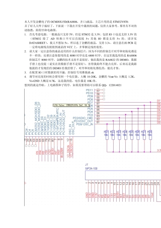 STM32与液晶240128(RA8806)