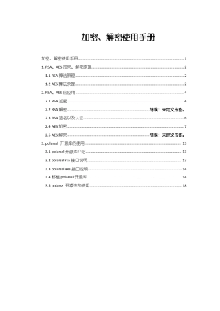 stm32_RSA、AES加密、解密原理
