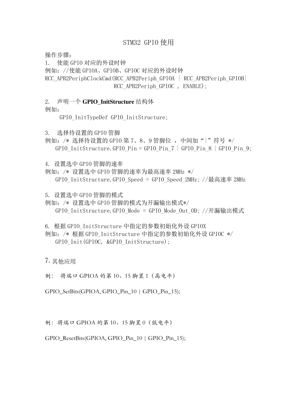 STM32中使用GPIO的总结(超强)_第1页