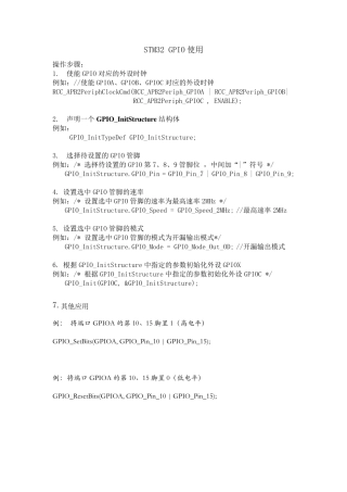 STM32中使用GPIO的总结(超强)