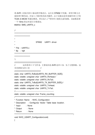 STM32串口通讯程序