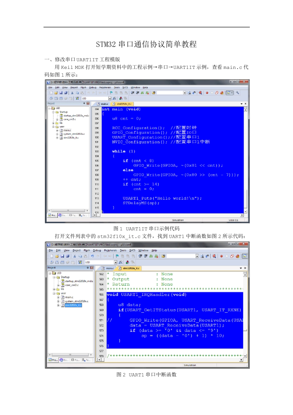 stm32串口通信协议简单教程_第1页