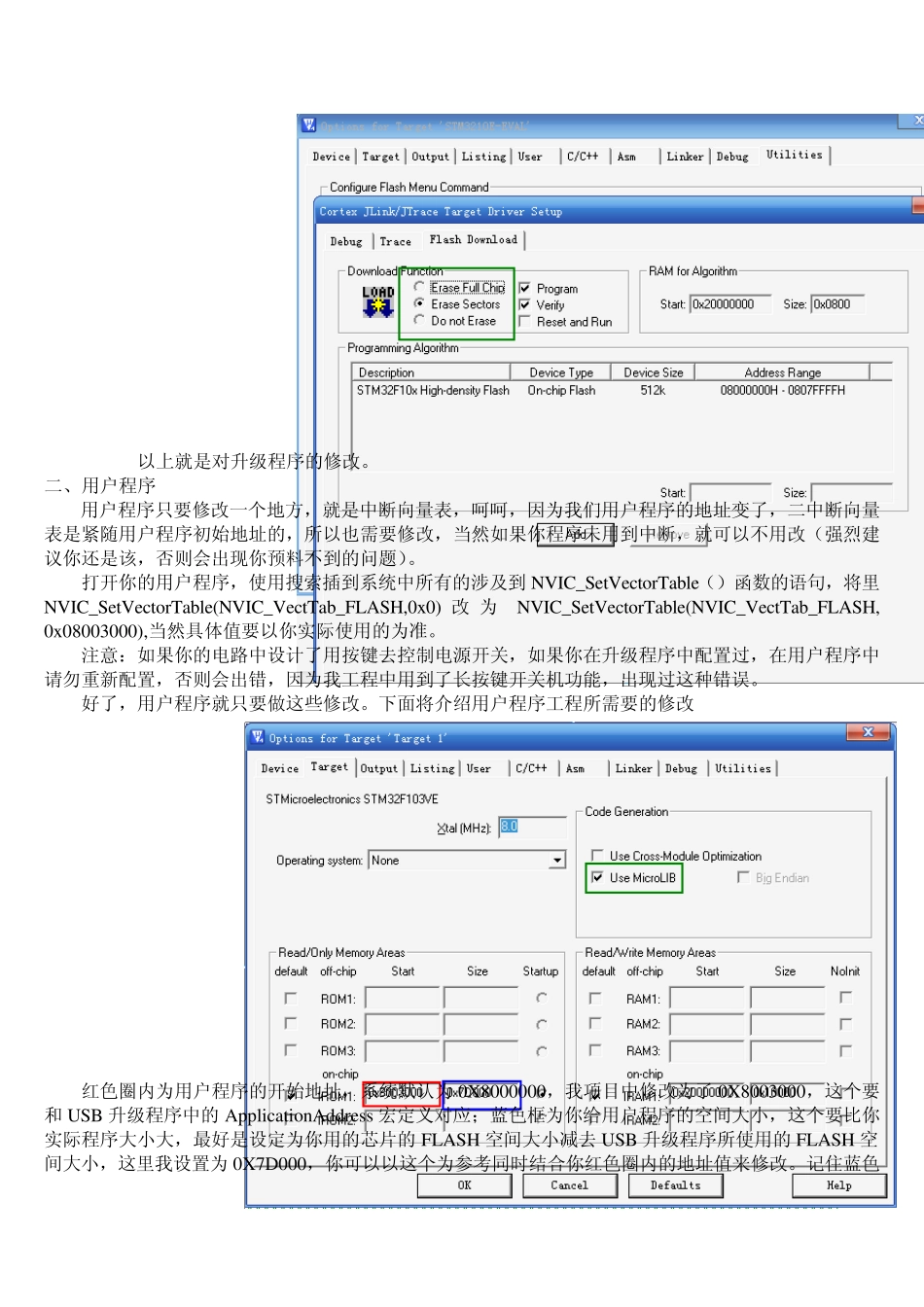 STM32之USB固件升级IAPUSB程序升级上位机软件操作_第3页