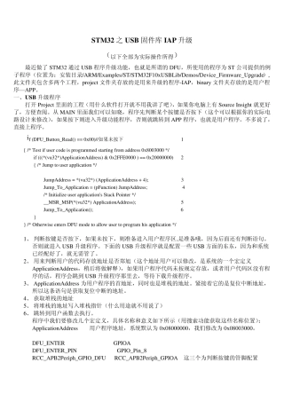 STM32之USB固件升级IAPUSB程序升级上位机软件操作
