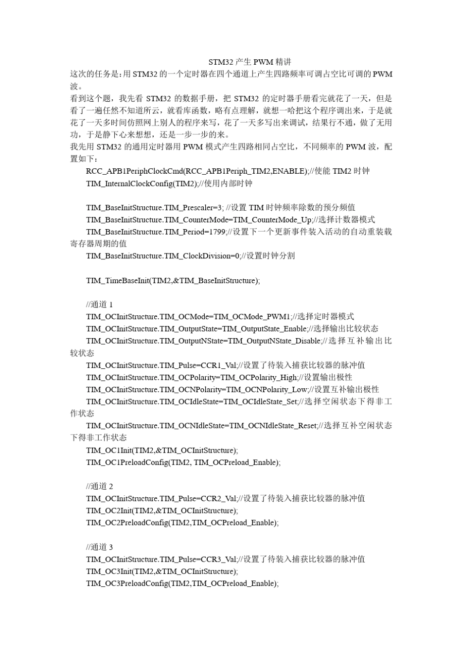 STM32产生PWM精讲_第1页