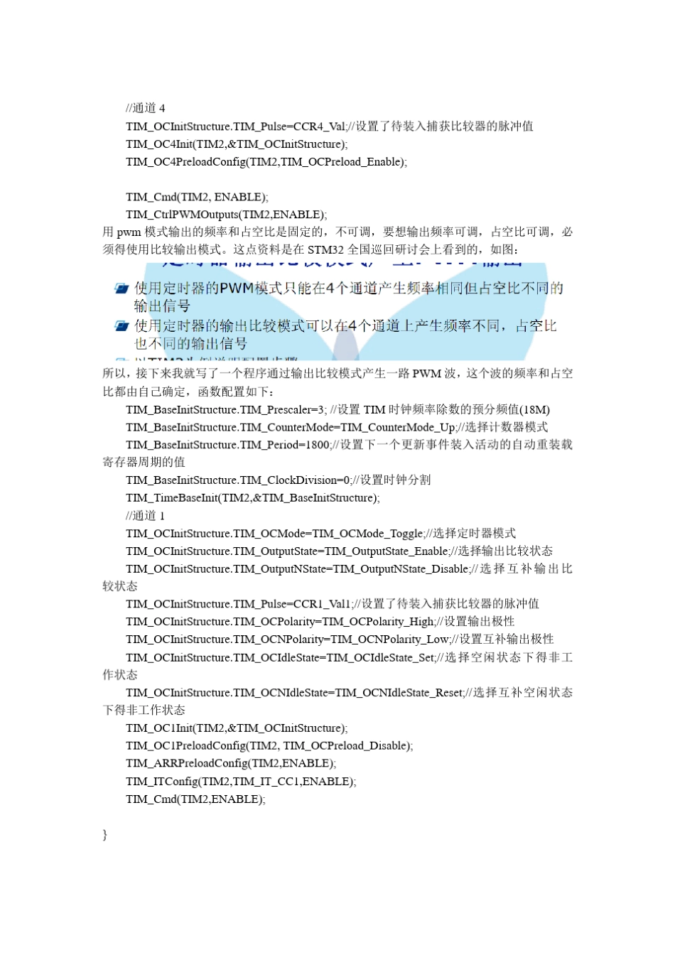 STM32产生PWM精讲_第2页