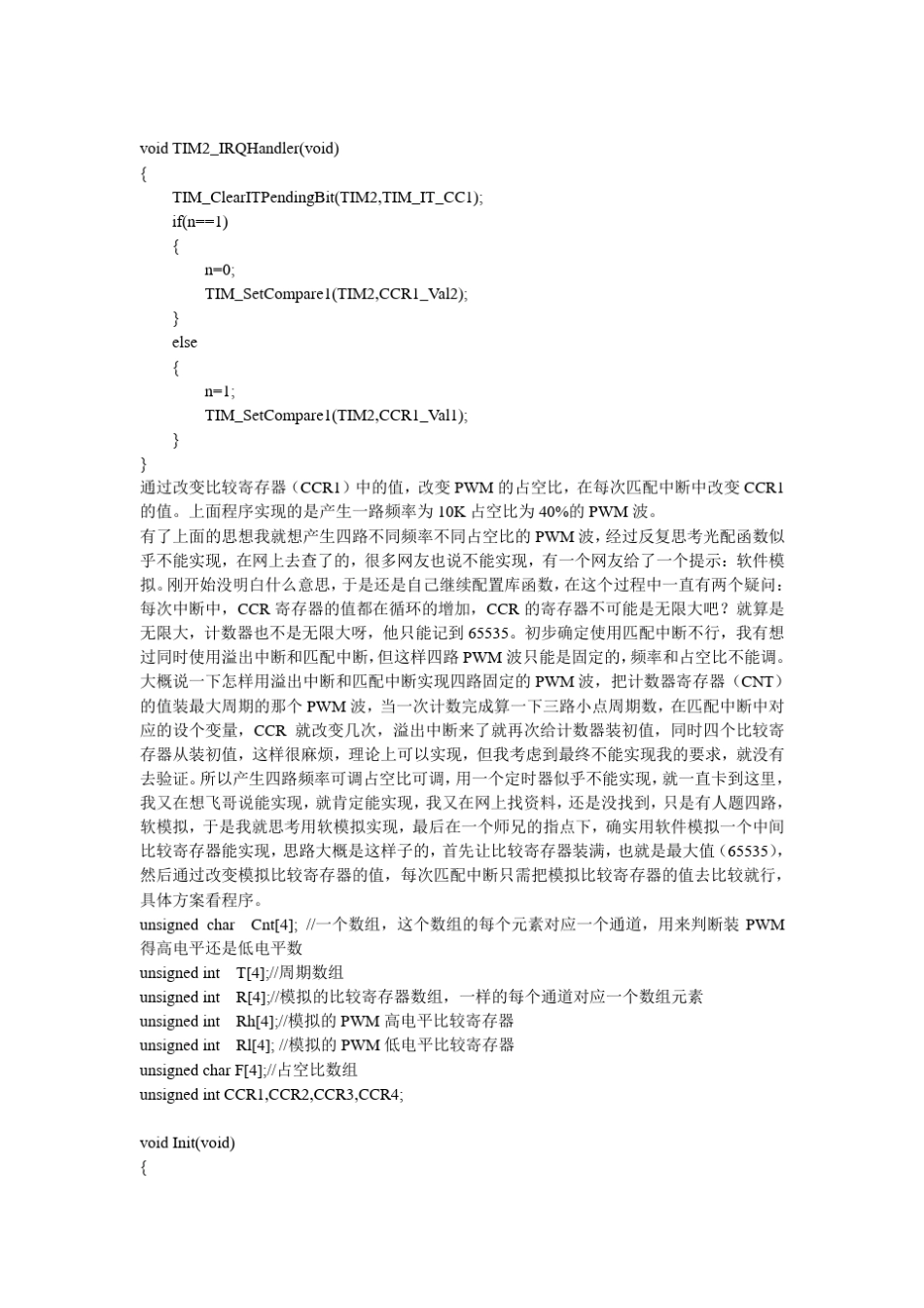 STM32产生PWM精讲_第3页