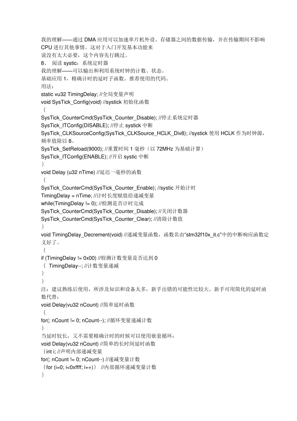 stm32入门C语言详解_第3页