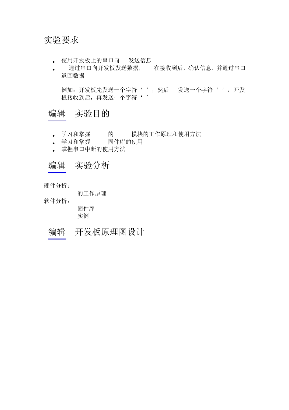 STM32例程串口实验_第1页