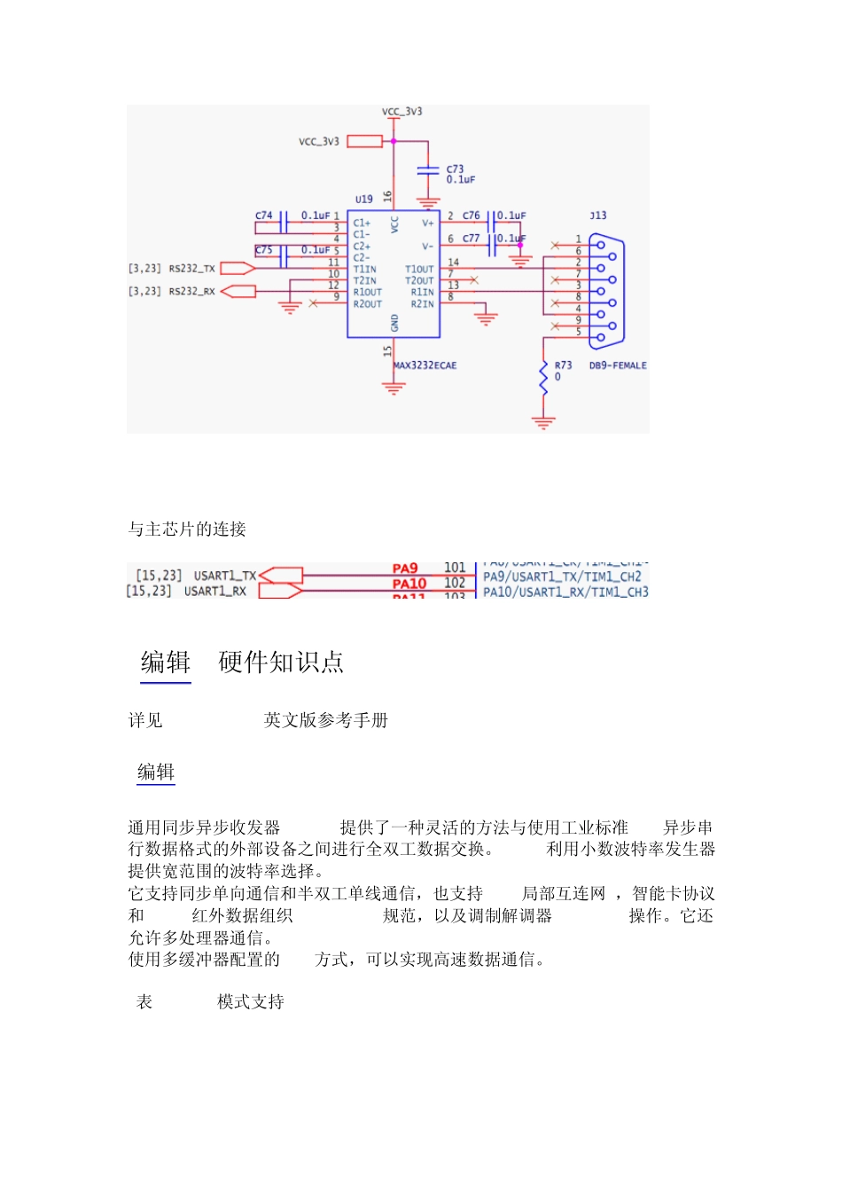 STM32例程串口实验_第2页