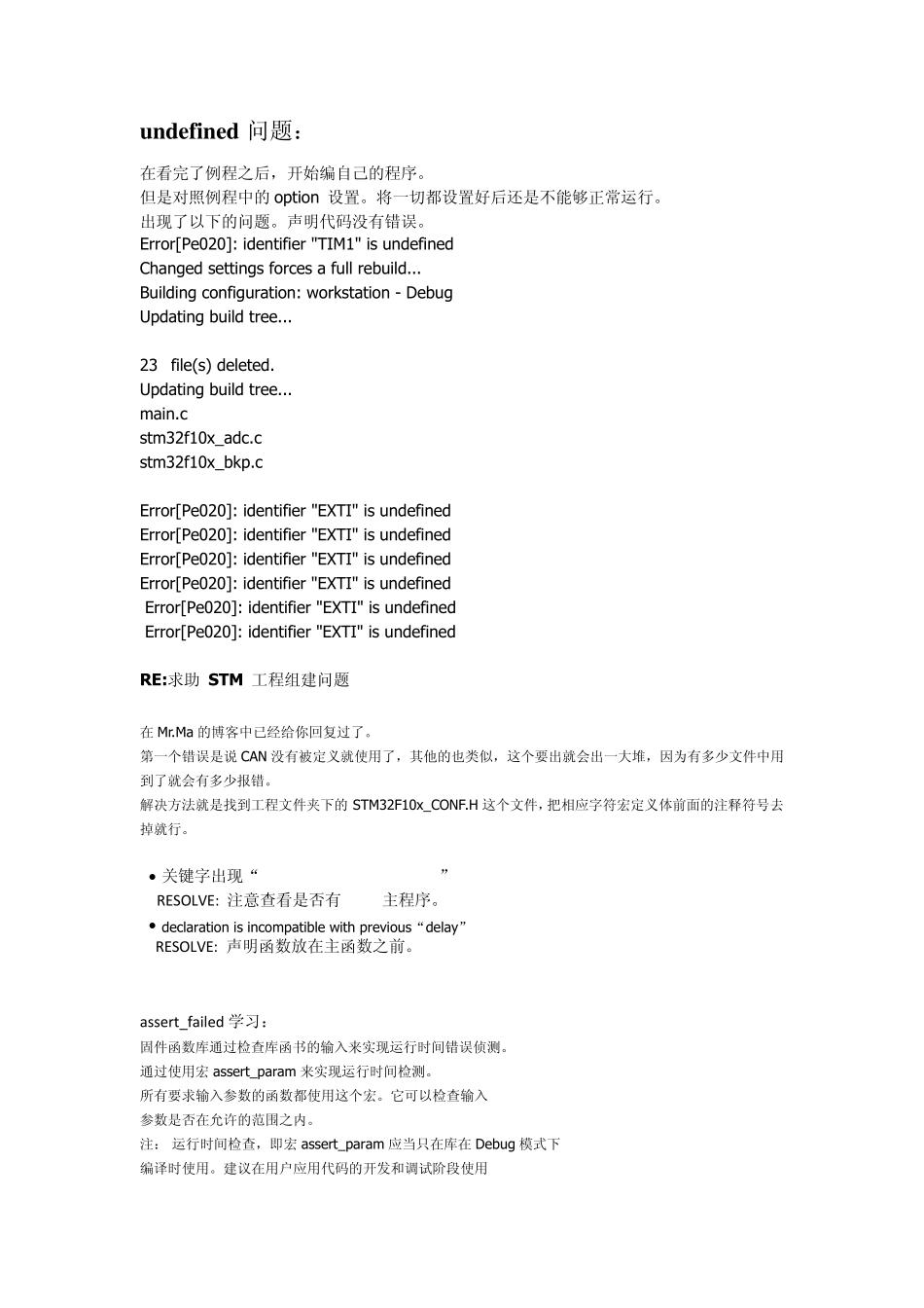 STM32入门笔记_第1页