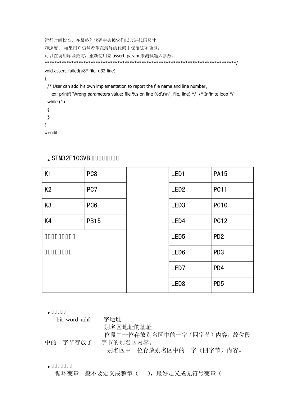 STM32入门笔记_第2页