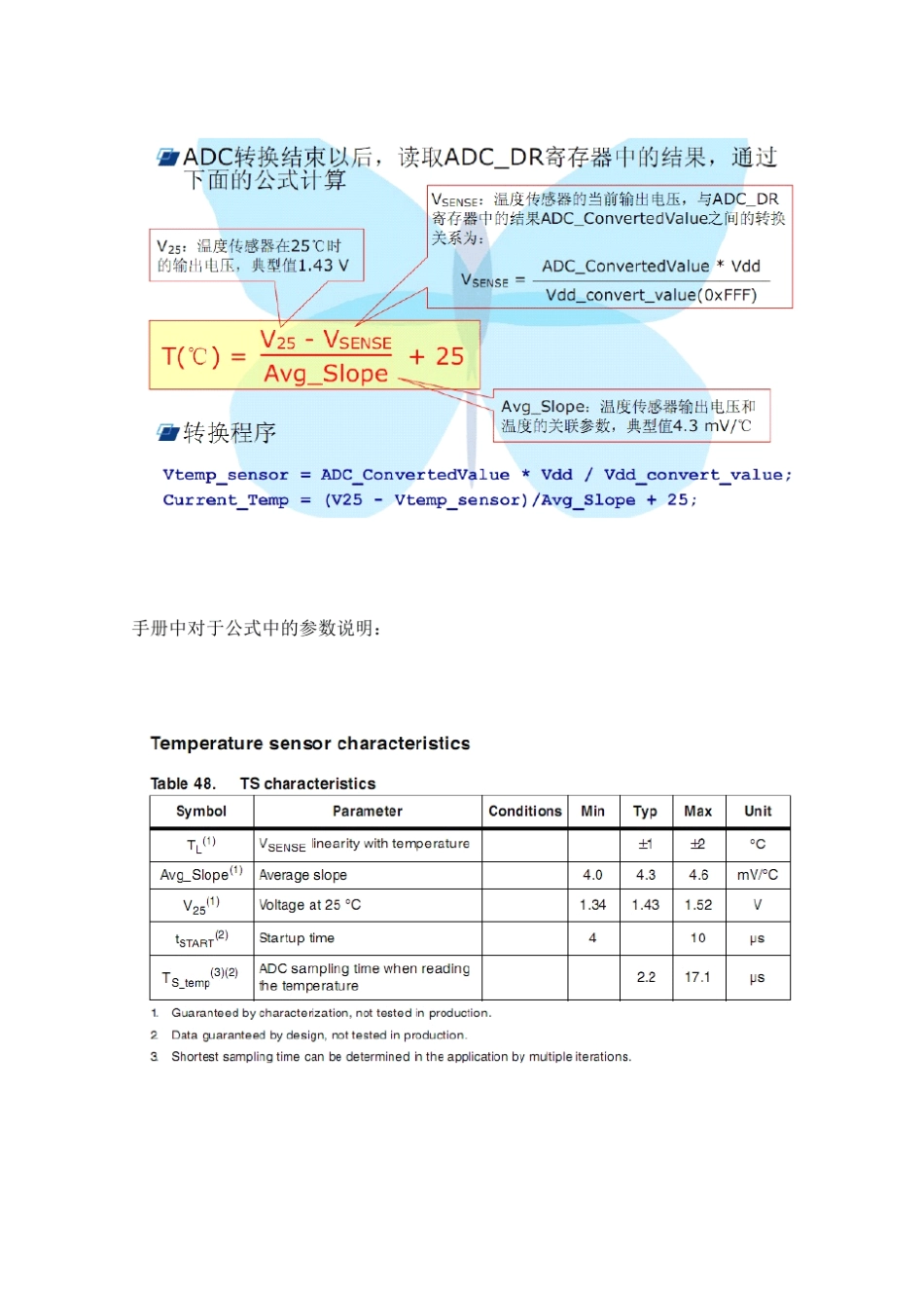 stm32内部温度传感器_第2页