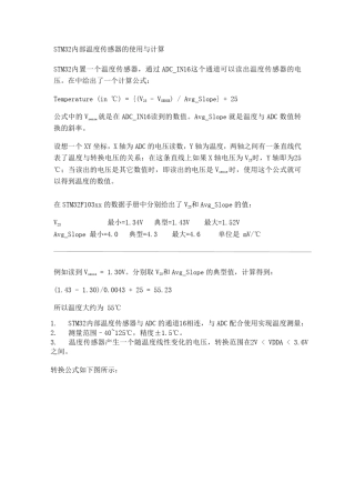 stm32内部温度传感器